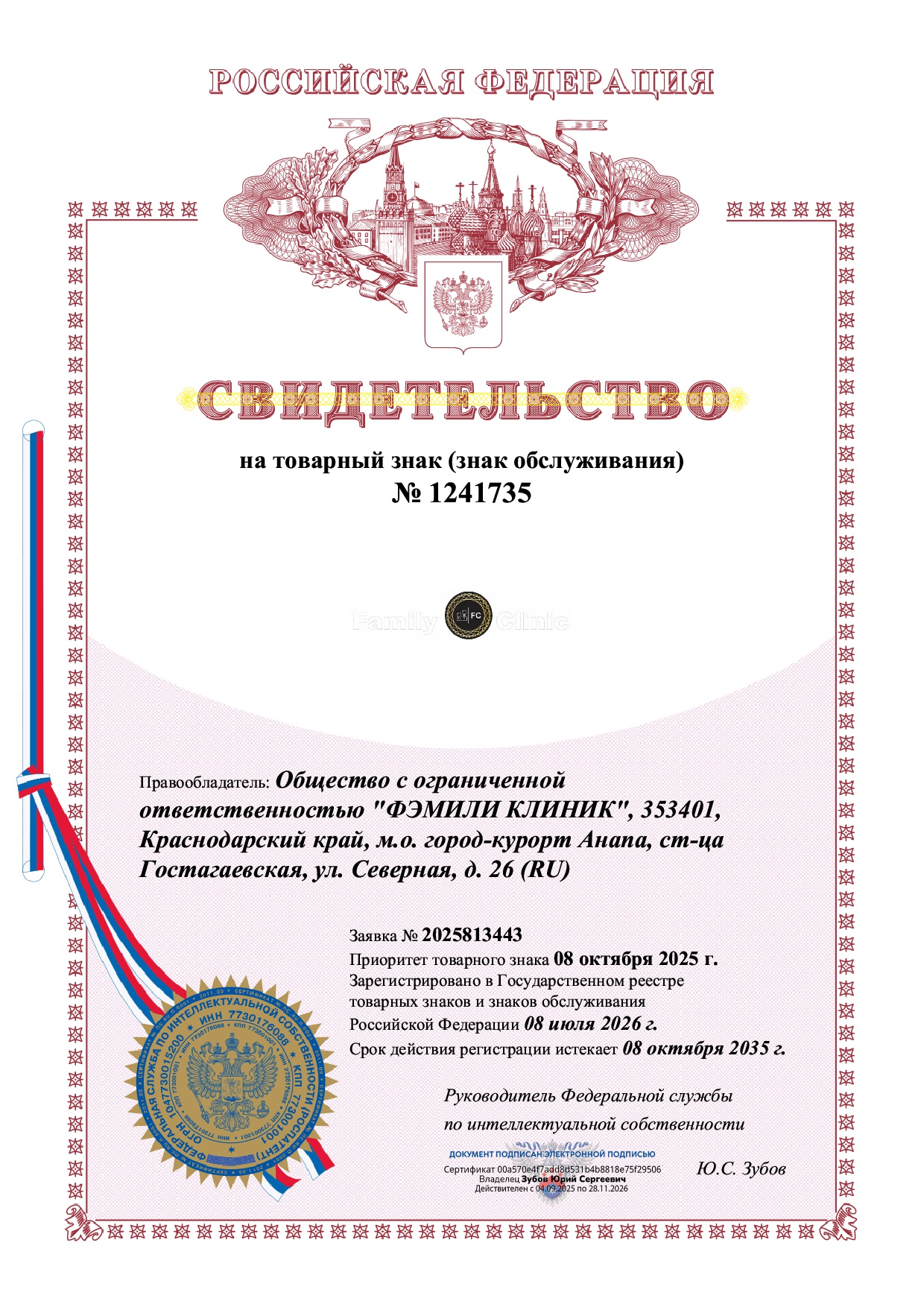 Свидетельство на товарный знак Family Clinic